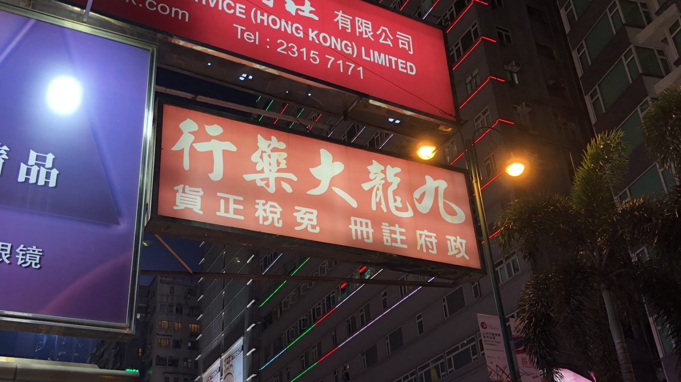 香港, 大都会, 城市, 商业建筑, 街 壁纸 1366x768 允许