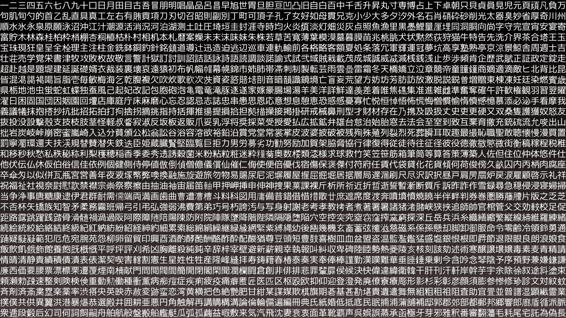 日语的, 语言, 文本 壁纸 1920x1080 允许