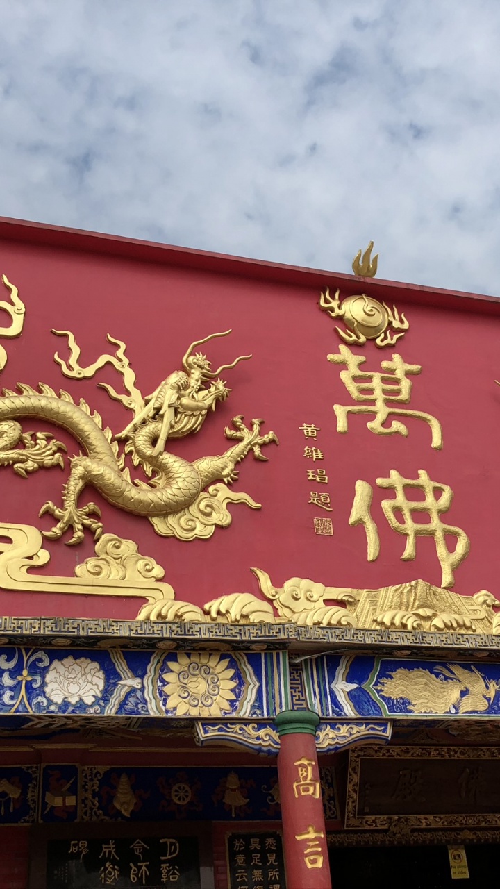 Monasterio de Los Diez Mil Budas, Amarillo, la Arquitectura China, Arquitectura, Rojo. Wallpaper in 720x1280 Resolution